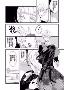 Page 20 of 少女狂恋双重疯狂 第3话 - preview thumbnail
