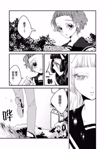 Page 25 of 少女狂恋双重疯狂 第3话 - preview thumbnail