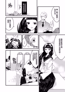 Page 26 of 少女狂恋双重疯狂 第3话 - preview thumbnail