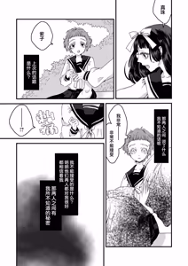 Page 27 of 少女狂恋双重疯狂 第3话 - preview thumbnail