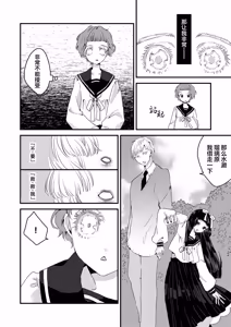 Page 28 of 少女狂恋双重疯狂 第3话 - preview thumbnail
