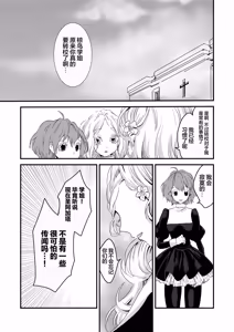 Page 31 of 少女狂恋双重疯狂 第3话 - preview thumbnail