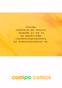 Page 33 of 少女狂恋双重疯狂 第3话 - preview thumbnail