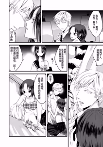 Page 4 of 少女狂恋双重疯狂 第3话 - preview thumbnail