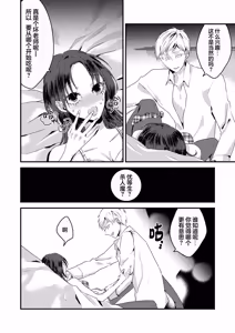 Page 6 of 少女狂恋双重疯狂 第3话 - preview thumbnail