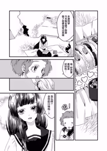 Page 9 of 少女狂恋双重疯狂 第3话 - preview thumbnail