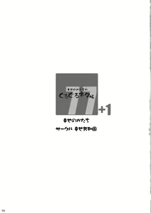 Page 3 of Shiawase no Katachi no Guruguru Netachou 77+1 - preview thumbnail