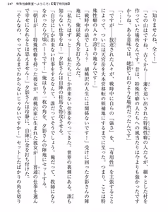 Page 247 of Tokushu Seiheki Kyoushitsu e Youkoso - preview thumbnail