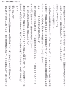 Page 117 of Tokushu Seiheki Kyoushitsu e Youkoso 1 - preview thumbnail