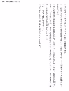 Page 152 of Tokushu Seiheki Kyoushitsu e Youkoso 1 - preview thumbnail