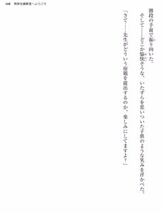 Page 168 of Tokushu Seiheki Kyoushitsu e Youkoso 1 - preview thumbnail