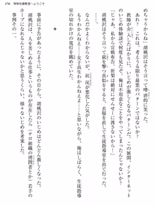 Page 176 of Tokushu Seiheki Kyoushitsu e Youkoso 1 - preview thumbnail