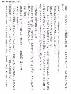 Page 233 of Tokushu Seiheki Kyoushitsu e Youkoso 1 - preview thumbnail