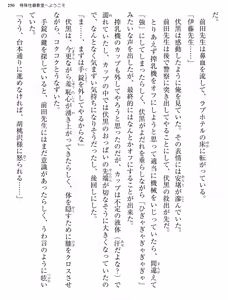 Page 250 of Tokushu Seiheki Kyoushitsu e Youkoso 1 - preview thumbnail