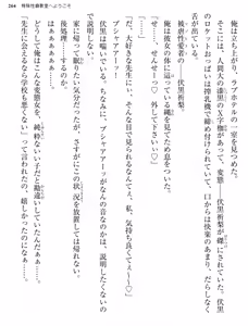 Page 264 of Tokushu Seiheki Kyoushitsu e Youkoso 1 - preview thumbnail