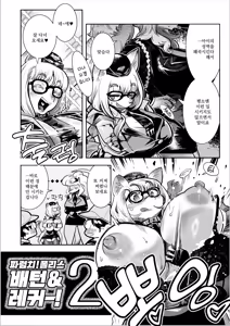 Page 3 of Harenchi! Police Baton & Wrecker 2 | 파렴치! 폴리스 배턴 & 레커 2 (decensored) - preview thumbnail