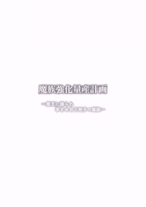Page 3 of 魔族強化量産計画 〜魔王に操られ孕ませ合う双子の魔族〜 - preview thumbnail