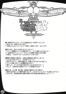 Page 3 of TGWOA 31 - Futari no Meikyuu Oujo V ~Haha Shimai no Soudatsukon~ - preview thumbnail