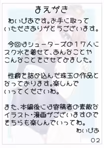 Page 3 of SukuMizu Shooters to ♡♡♡SuruHon - preview thumbnail