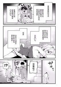 Page 5 of Zetsumetsu Kikikaihi File Rea Rabirin no Baai | 灭绝危机回避档案 稀有拉比林篇 - preview thumbnail