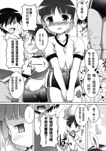 Page 3 of Himitsu no Tokkun! | 秘密大特训！ - preview thumbnail
