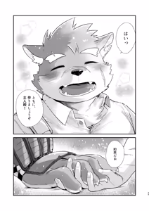 Page 33 of 孝の字の恋路を見守り隊（見守るだけとはいっていない） - preview thumbnail