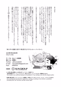 Page 34 of 孝の字の恋路を見守り隊（見守るだけとはいっていない） - preview thumbnail