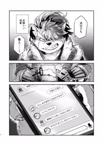 Page 4 of 孝の字の恋路を見守り隊（見守るだけとはいっていない） - preview thumbnail