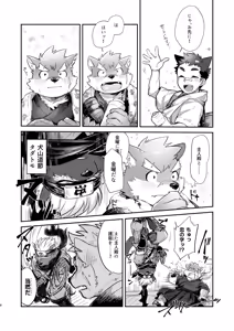 Page 8 of 孝の字の恋路を見守り隊（見守るだけとはいっていない） - preview thumbnail