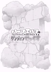 Page 3 of Half-Elf no Onee-chan to Otouto ni yoru Dungeon Sekkusu - preview thumbnail