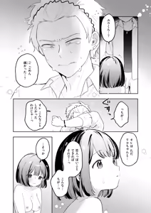 Page 18 of 初恋の子をNTR（寝取る）ことになった件 - preview thumbnail