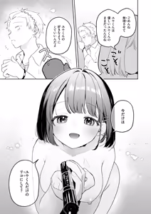 Page 19 of 初恋の子をNTR（寝取る）ことになった件 - preview thumbnail