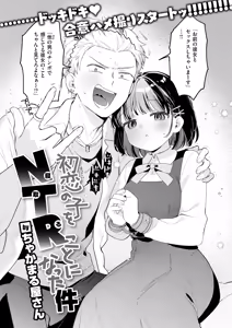 Page 2 of 初恋の子をNTR（寝取る）ことになった件 - preview thumbnail