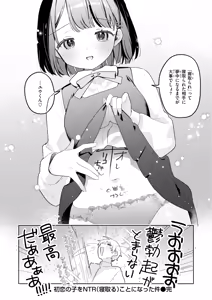 Page 28 of 初恋の子をNTR（寝取る）ことになった件 - preview thumbnail