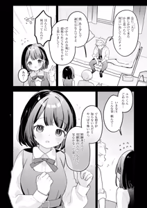 Page 4 of 初恋の子をNTR（寝取る）ことになった件 - preview thumbnail