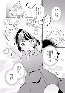 Page 8 of 初恋の子をNTR（寝取る）ことになった件 - preview thumbnail