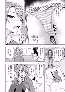Page 23 of Game Tomodachi no Onnanoko ga Cosplay Satsueikai ni Iku Hanashi - preview thumbnail
