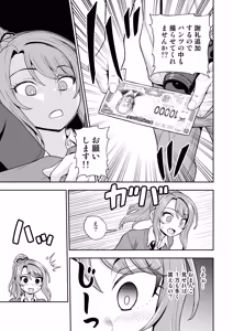 Page 26 of Game Tomodachi no Onnanoko ga Cosplay Satsueikai ni Iku Hanashi - preview thumbnail