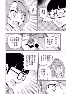 Page 61 of Game Tomodachi no Onnanoko ga Cosplay Satsueikai ni Iku Hanashi - preview thumbnail