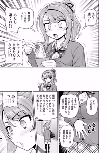 Page 74 of Game Tomodachi no Onnanoko ga Cosplay Satsueikai ni Iku Hanashi - preview thumbnail