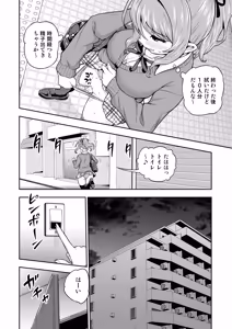 Page 75 of Game Tomodachi no Onnanoko ga Cosplay Satsueikai ni Iku Hanashi - preview thumbnail