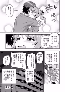 Page 78 of Game Tomodachi no Onnanoko ga Cosplay Satsueikai ni Iku Hanashi - preview thumbnail