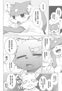 Page 8 of 最喜欢内裤★半月君 危险！私房调味篇 - preview thumbnail