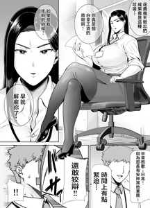 Page 3 of 職場霸凌的女上司與社畜君1~3 - preview thumbnail