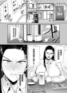 Page 56 of 職場霸凌的女上司與社畜君1~3 - preview thumbnail