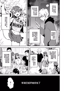 Page 3 of Moto Kano no Ima Kare | 前女友的现任男友 - preview thumbnail