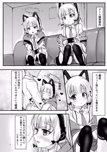 Page 3 of Game Kaihatsu-bu de Shimaix Shoubu! - preview thumbnail