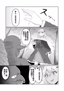 Page 3 of Goblin Tensei ~Goblin ni Tensei Shita kara Irekawaru Koto ni Shita~ - preview thumbnail