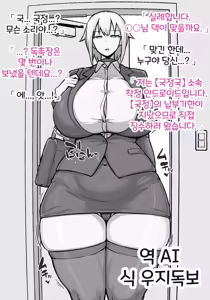 Kuni Seikyoku no Sakusei Android | 국정국의 착정 안드로이드 - hentai manga cover image