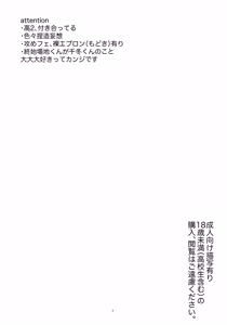 Page 3 of Amakuchi tamago wa souzouijyou ni. - preview thumbnail